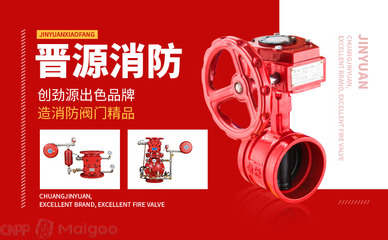 劲源消防 专业水暖器材销售与消防安全解决方案