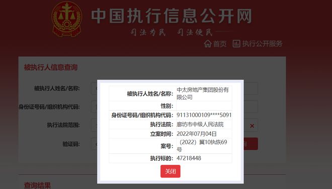 中太地产债务风波 4721.8万元执行标的背后有何隐忧？